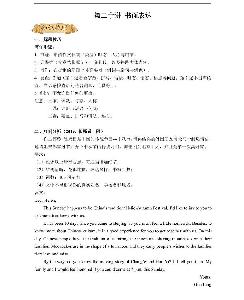 【精品同步练习】英语九年级上册新初三英语-20书面表达（无答案）第1页