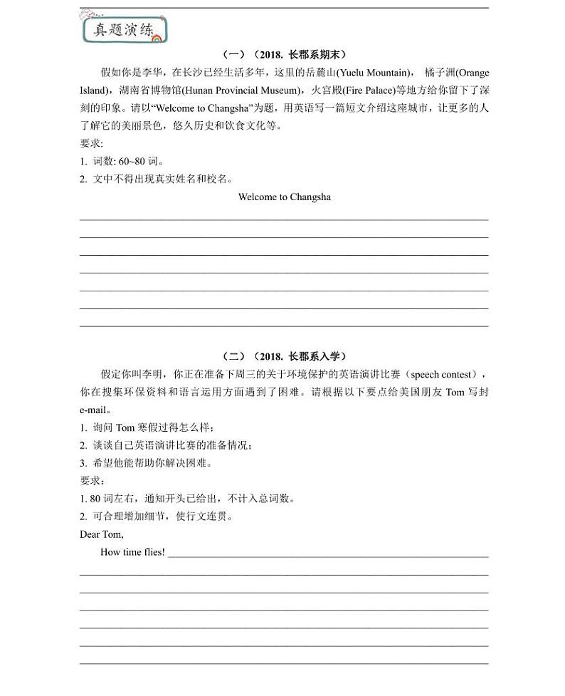 【精品同步练习】英语九年级上册新初三英语-20书面表达（无答案）第2页