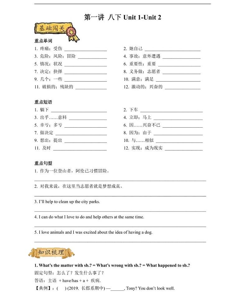 【精品同步练习】英语八年级下册新初三英语-1Unit 1-Unit 2（无答案）01