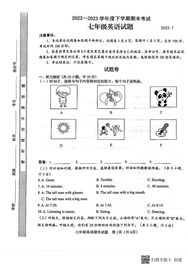 山东省临沂市临沭县2022-2023学年七年级下学期期末考试英语试题01