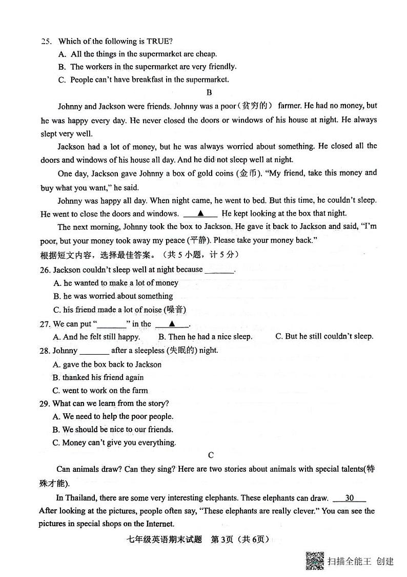 山东省临沂市临沭县2022-2023学年七年级下学期期末考试英语试题03