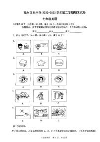 福建省福州屏东中学2022-2023学年七年级下学期期末考试英语试题