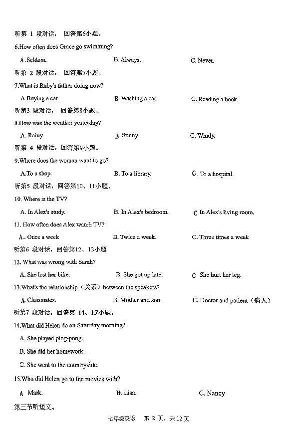 福建省福州屏东中学2022-2023学年七年级下学期期末考试英语试题第2页