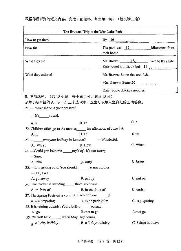 福建省福州屏东中学2022-2023学年七年级下学期期末考试英语试题第3页