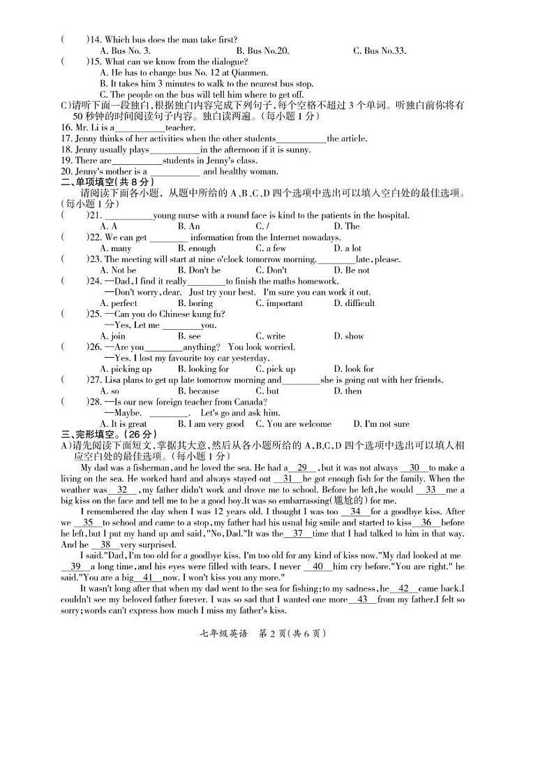 江西省吉安市吉安县2022-2023第二学期期末统考七下英语 试卷02