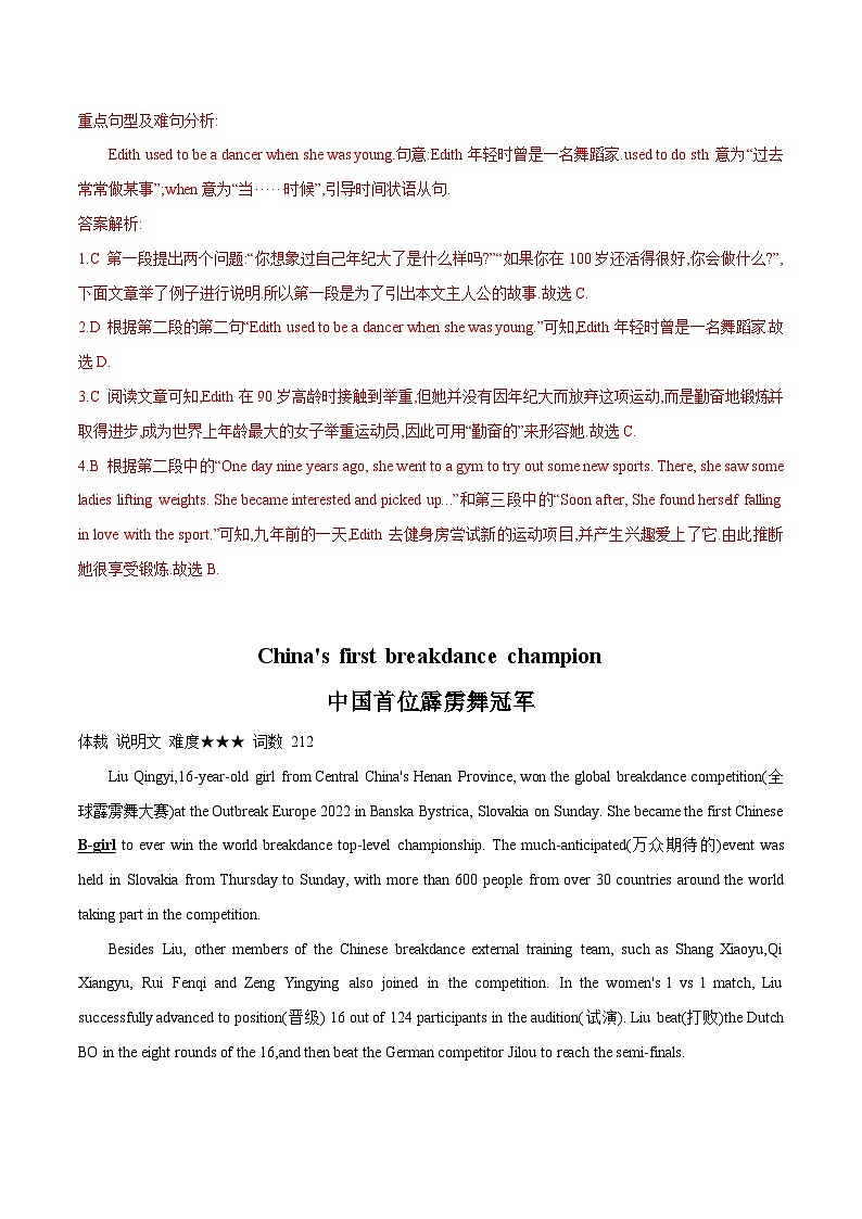 10 体坛娱乐(初中英语中考时文阅读+完型填空+任务型阅读)(解析版)第2页