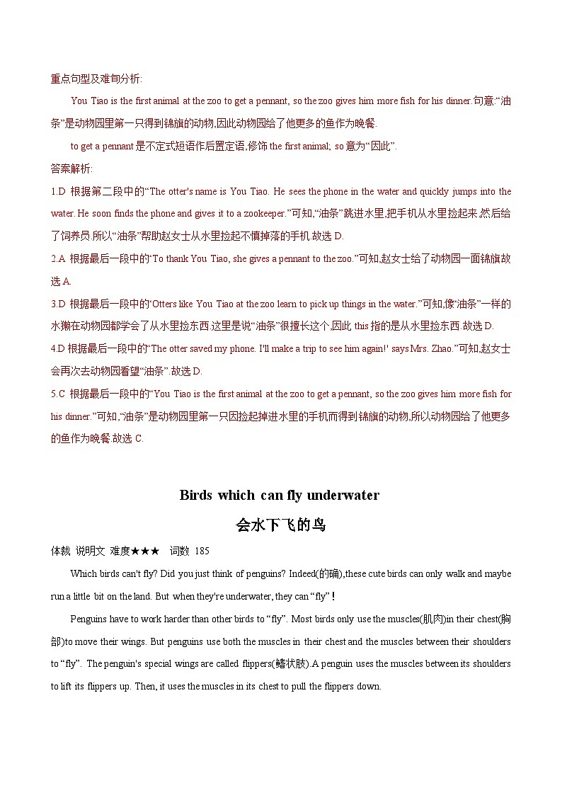 12 动物植物(初中英语中考时文阅读+完型填空+任务型阅读)(解析版)第2页
