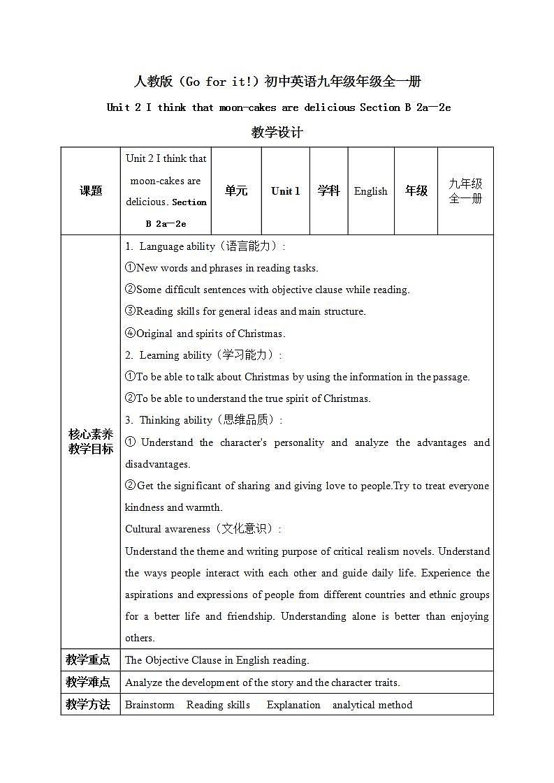 【核心素养目标】人教版初中英语九年级全册 Unit 2 I think that mooncakes are delicious SectionB 2a-2e教案第1页