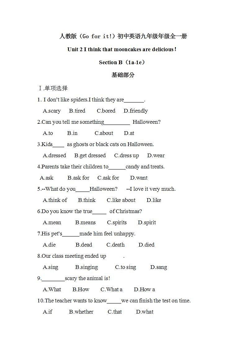 人教版初中英语九年级全册 Unit 2 I think that mooncakes are delicious  SectionB 2a—2e同步练习第1页