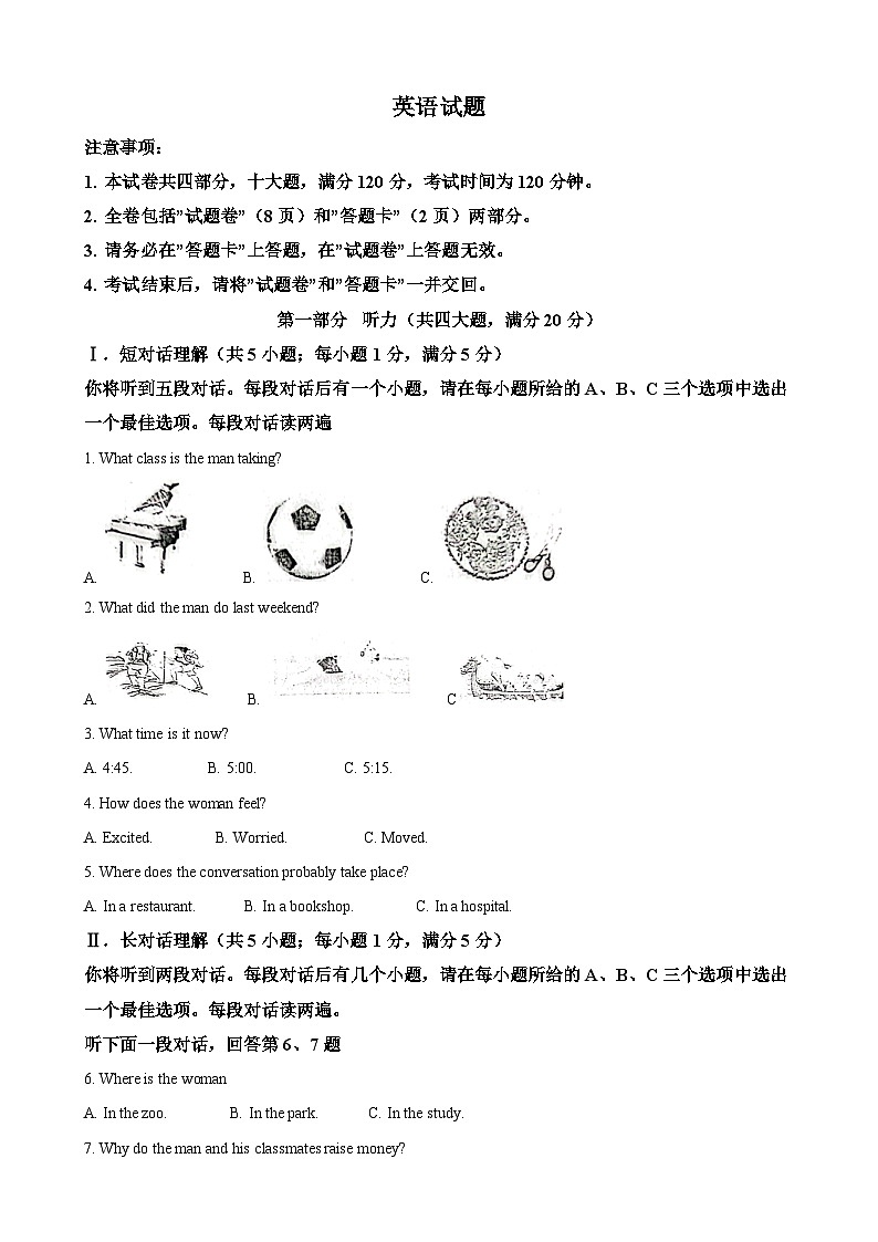 2023年安徽省中考英语真题（解析版）第1页