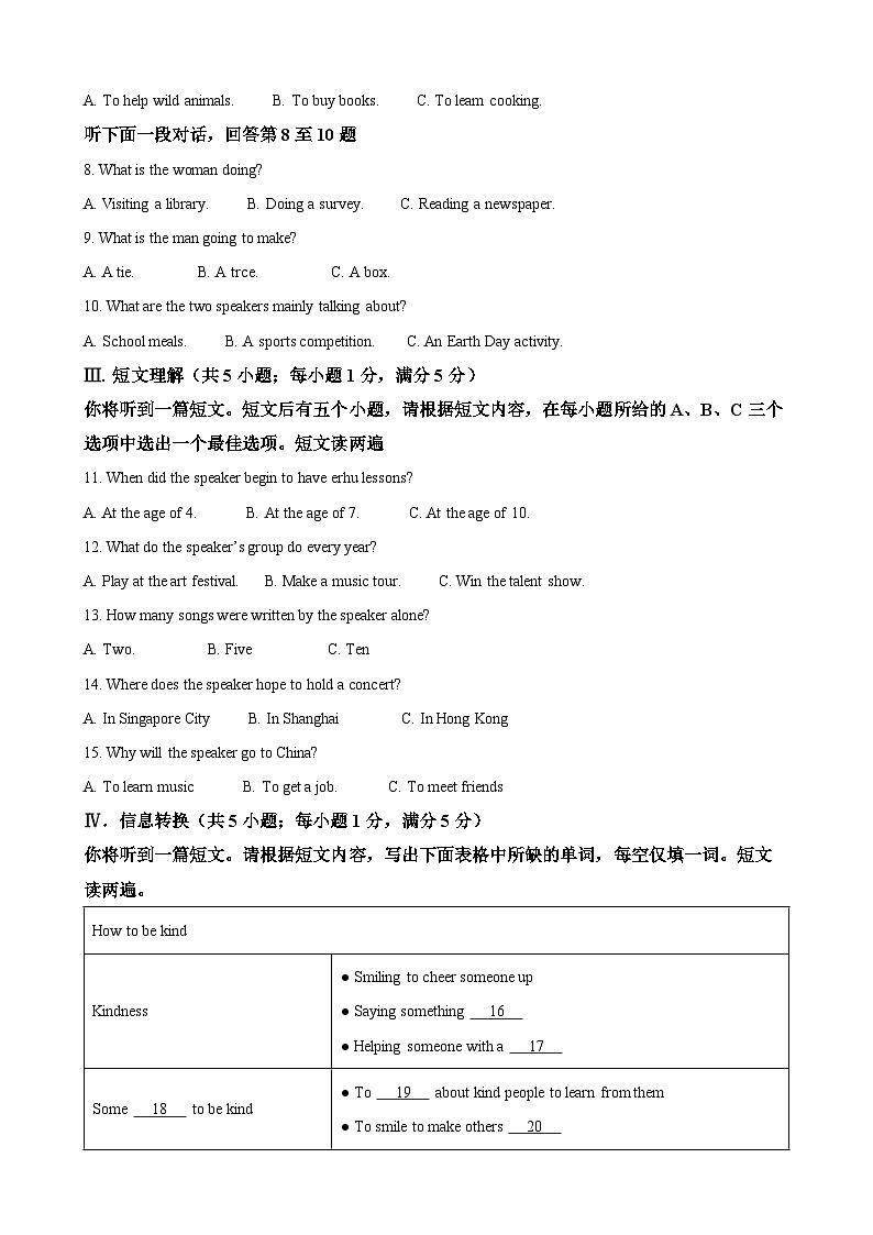 2023年安徽省中考英语真题（解析版）第2页