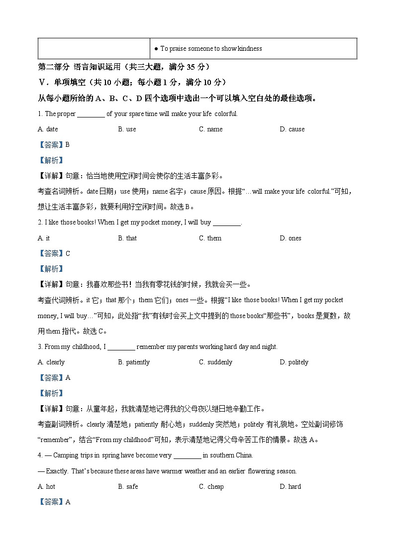 2023年安徽省中考英语真题（解析版）第3页