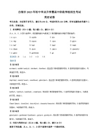 2023年甘肃省白银市中考英语真题（解析版）