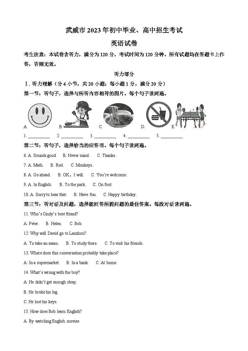 2023年甘肃省武威市中考英语真题（解析版）01