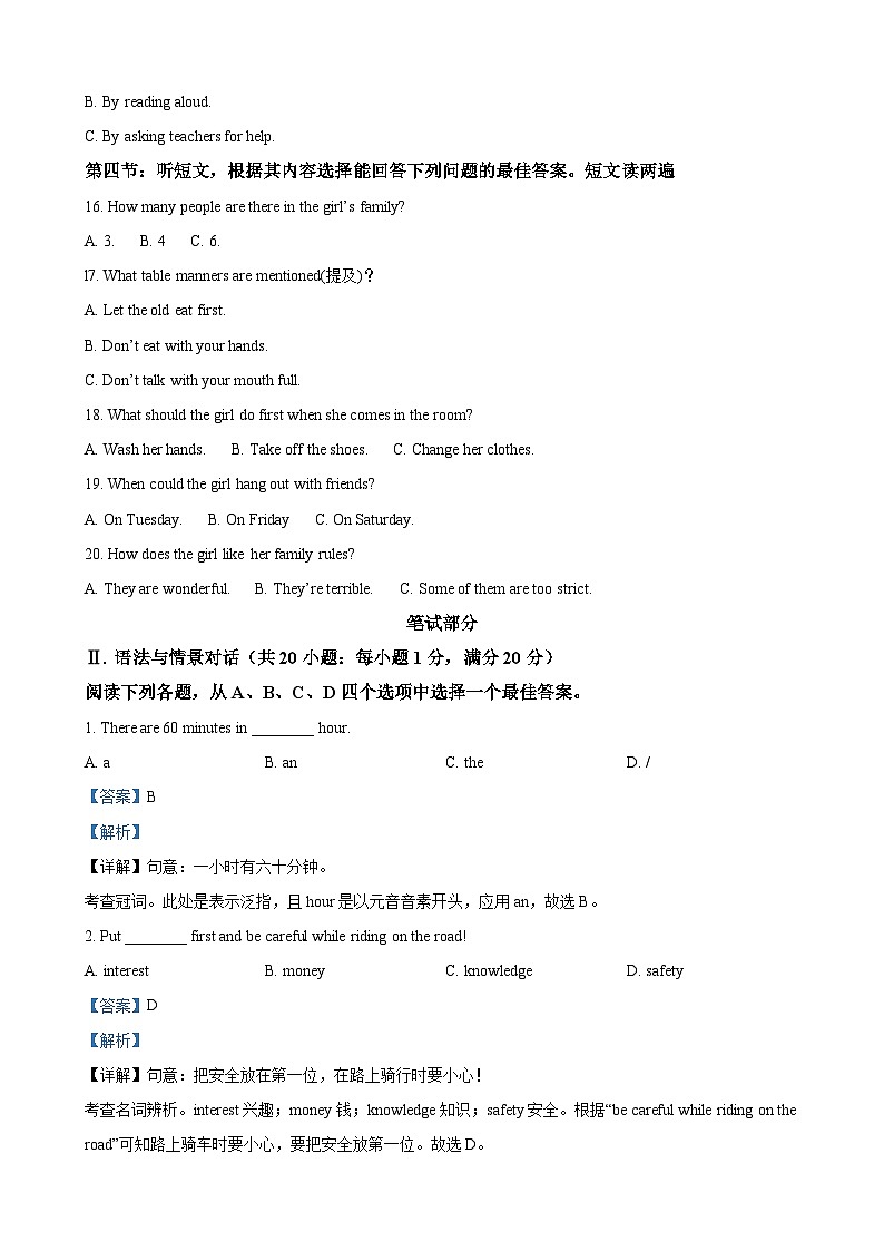 2023年甘肃省武威市中考英语真题（解析版）02