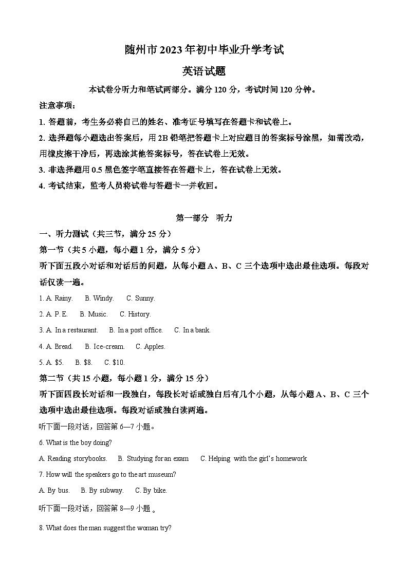 2023年湖北省随州市中考英语真题第1页