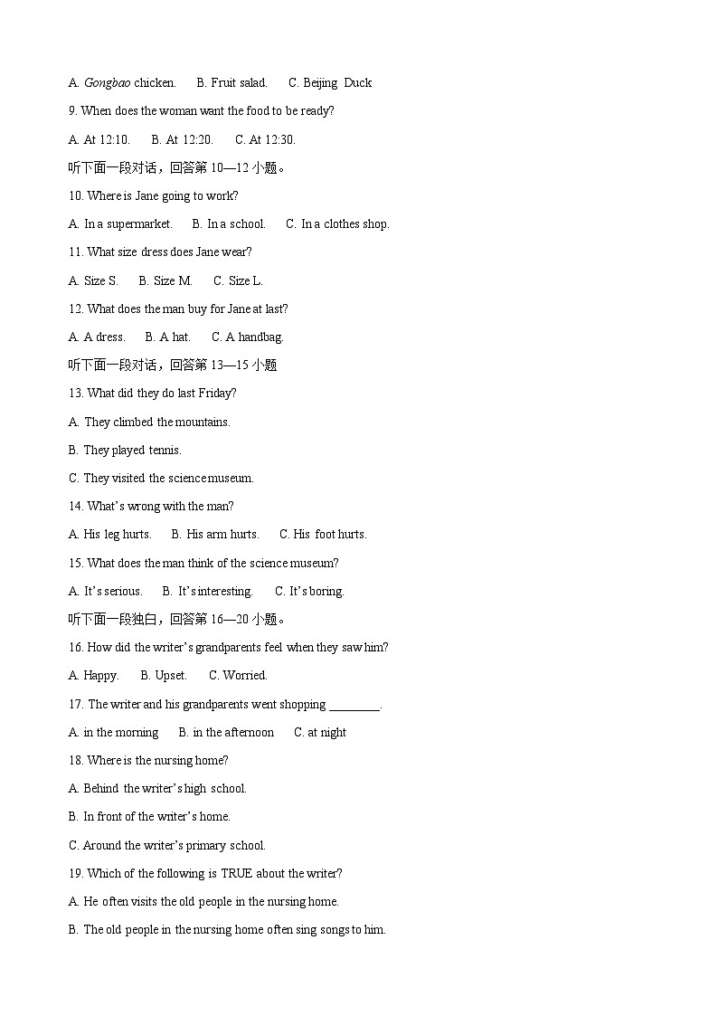2023年湖北省随州市中考英语真题第2页
