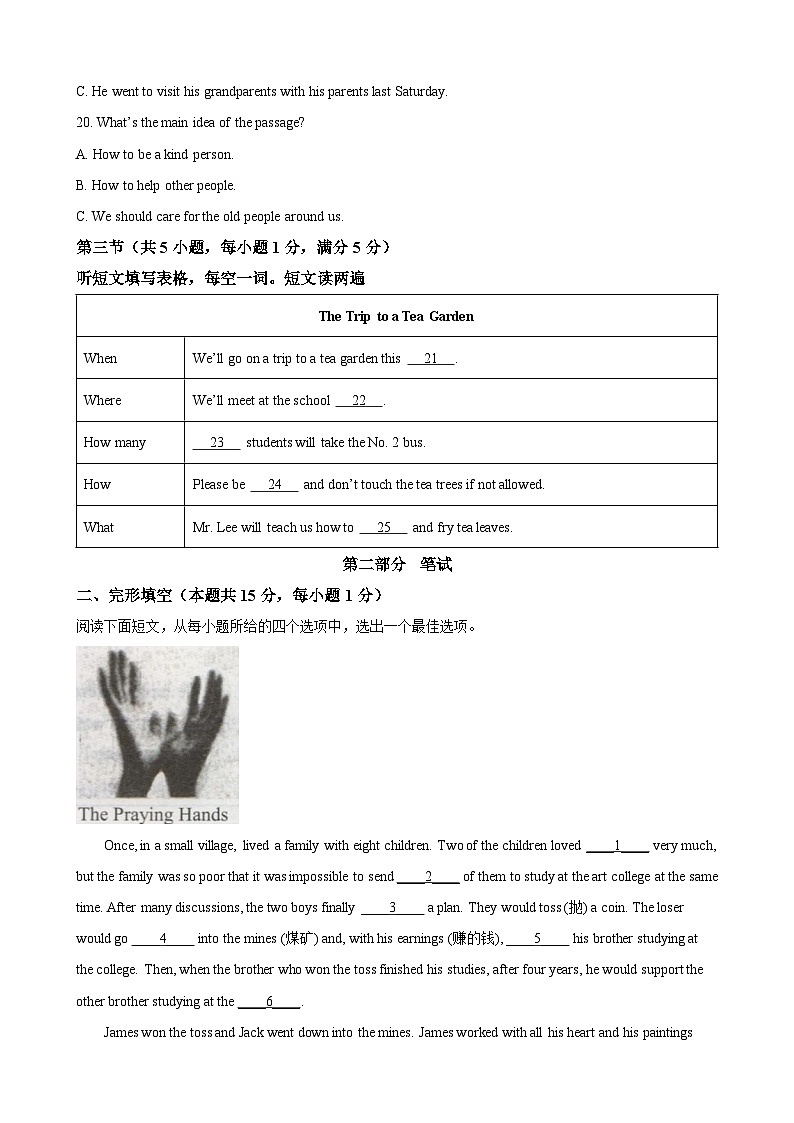 2023年湖北省随州市中考英语真题第3页