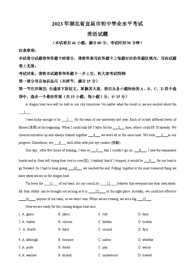 2023年湖北省宜昌市中考英语真题01