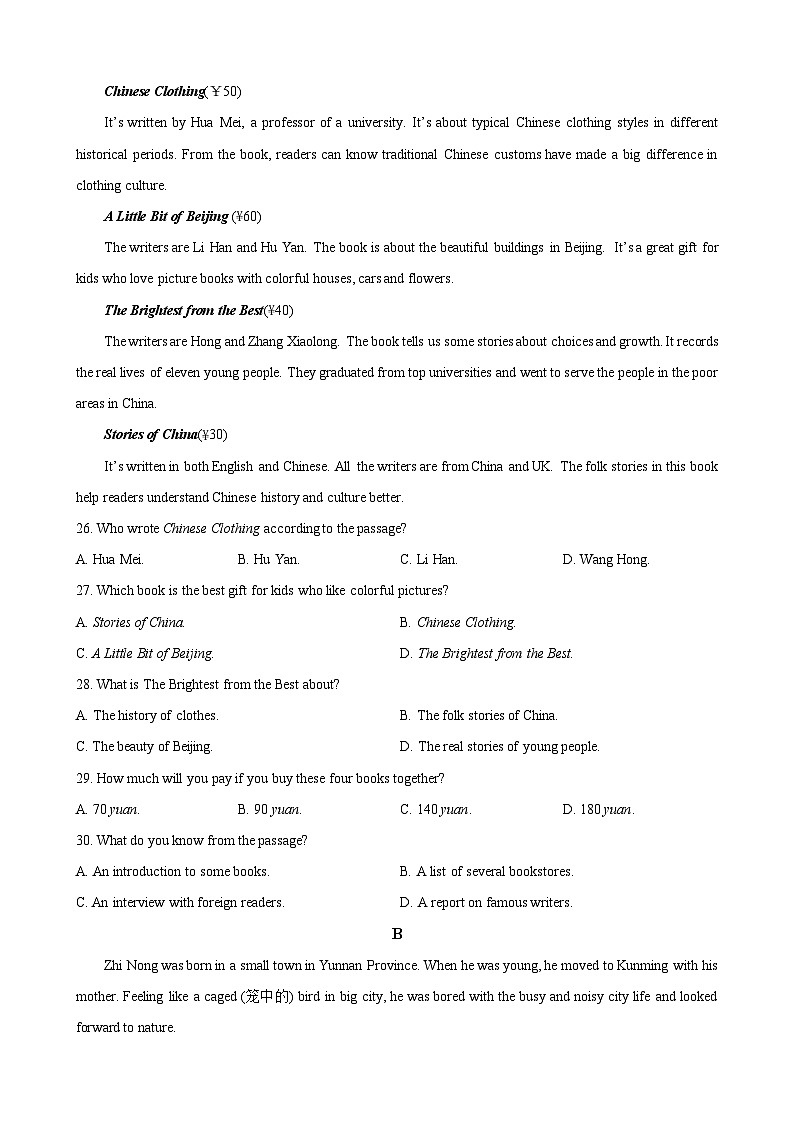 2023年湖北省宜昌市中考英语真题03