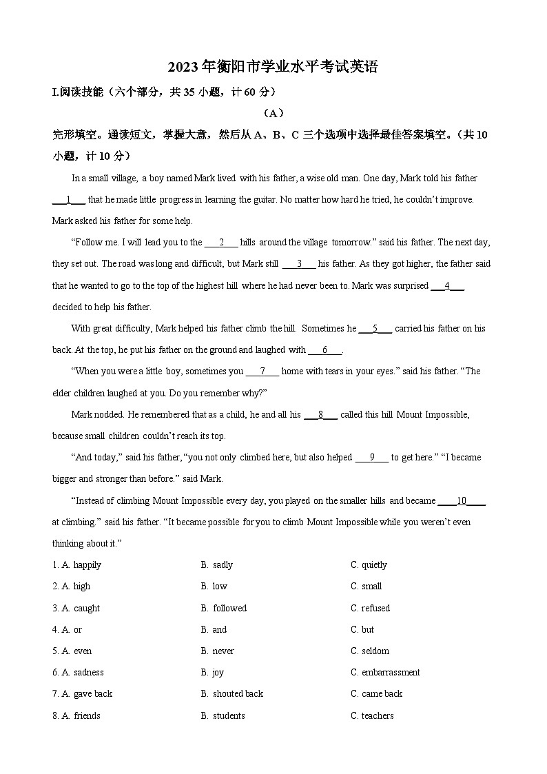 2023年湖南省衡阳中考英语真题（解析版）01