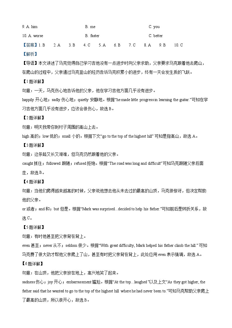 2023年湖南省衡阳中考英语真题（解析版）02