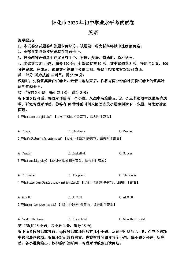 2023年湖南省怀化市中考英语真题（含听力）01