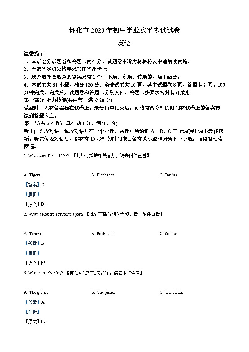 2023年湖南省怀化市中考英语真题（含听力）（解析版）01