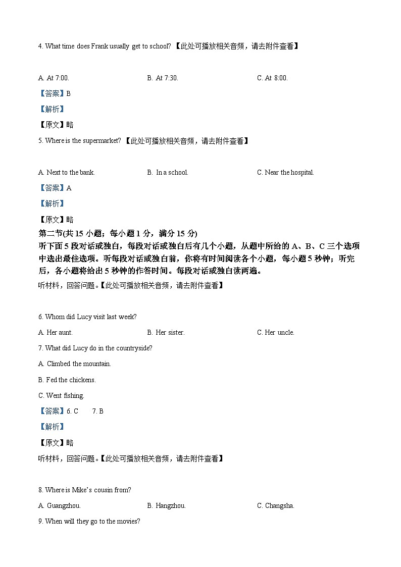 2023年湖南省怀化市中考英语真题（含听力）（解析版）02