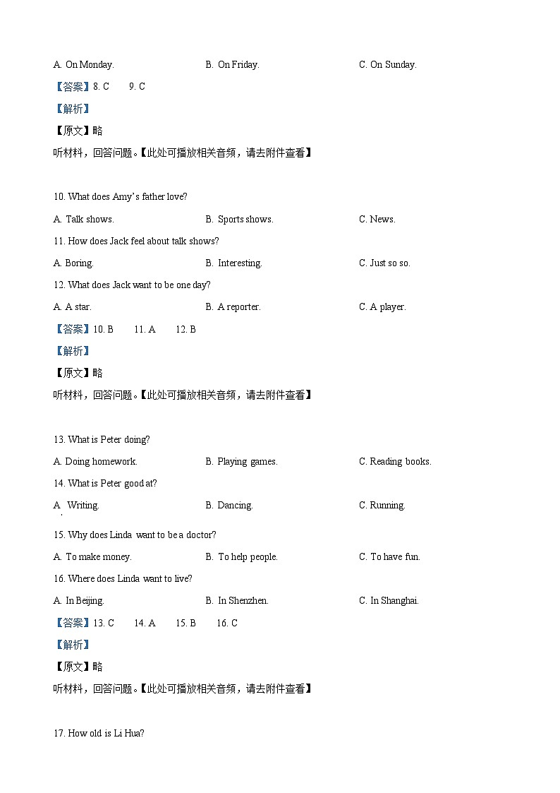 2023年湖南省怀化市中考英语真题（含听力）（解析版）03
