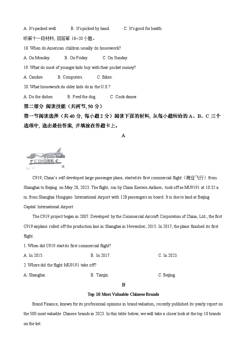 2023年湖南省永州市中考英语真题03