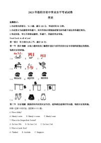 2023年湖南省岳阳市中考英语真题