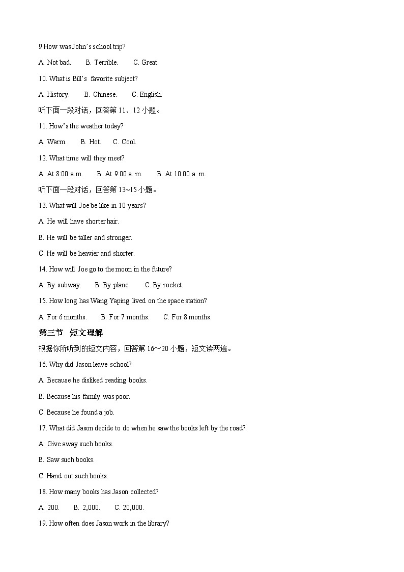 2023年湖南省岳阳市中考英语真题第2页