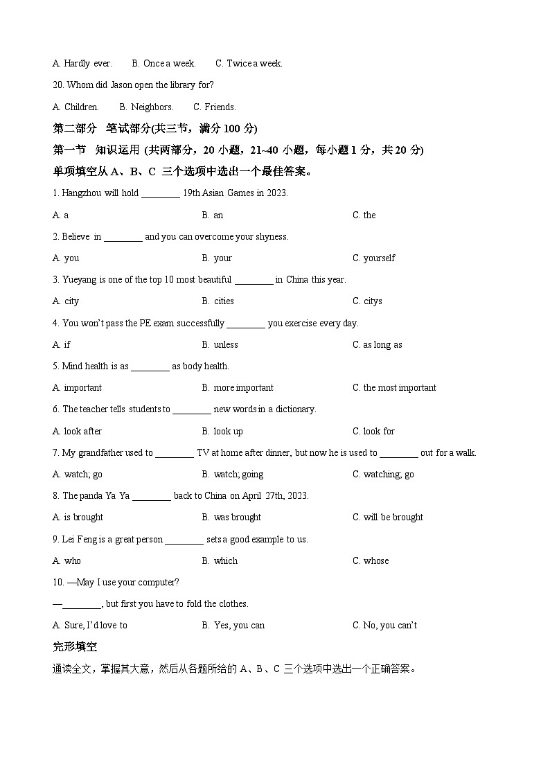 2023年湖南省岳阳市中考英语真题第3页