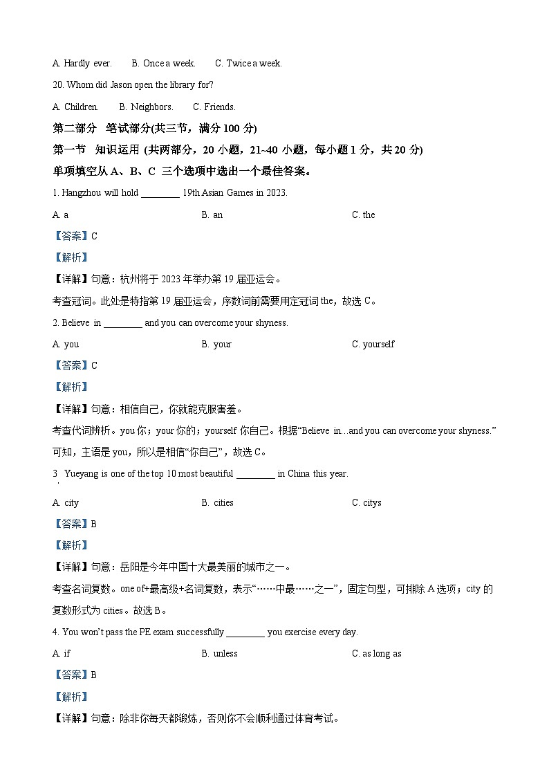 2023年湖南省岳阳市中考英语真题（解析版）03