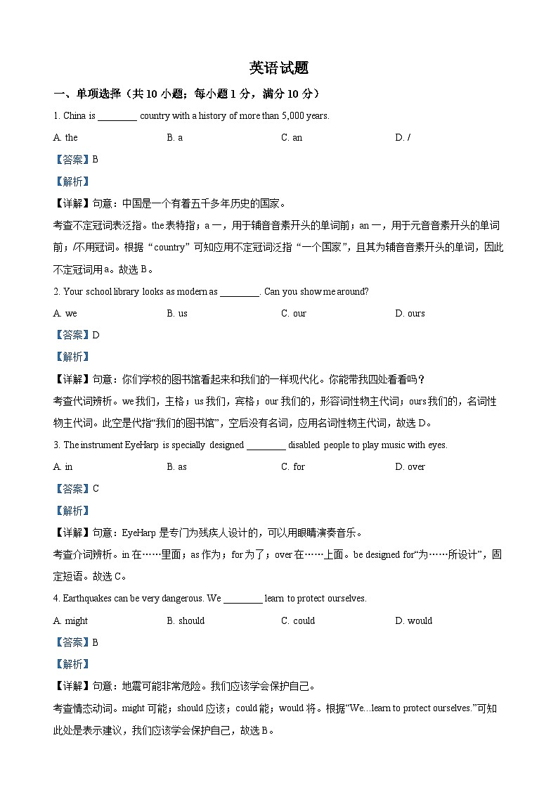2023年江苏省连云港市中考英语真题 （解析版）01