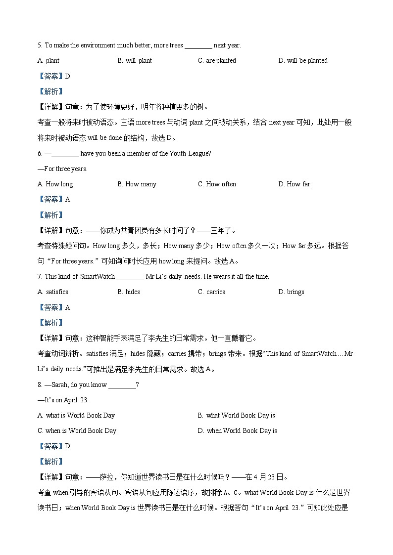 2023年江苏省连云港市中考英语真题 （解析版）02