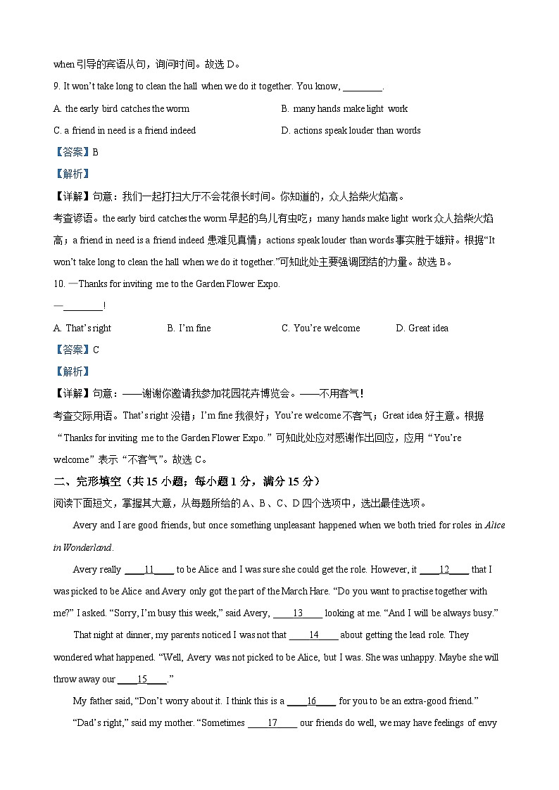 2023年江苏省连云港市中考英语真题 （解析版）03