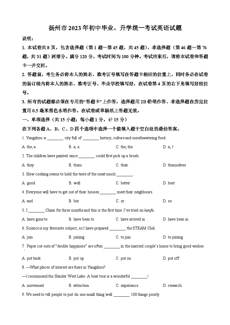 2023年江苏省扬州市中考英语真题01