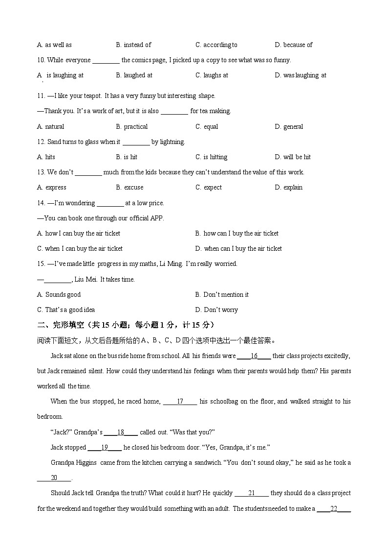 2023年江苏省扬州市中考英语真题02