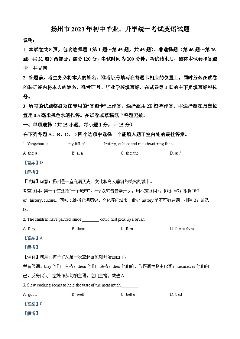 2023年江苏省扬州市中考英语真题（解析版）01