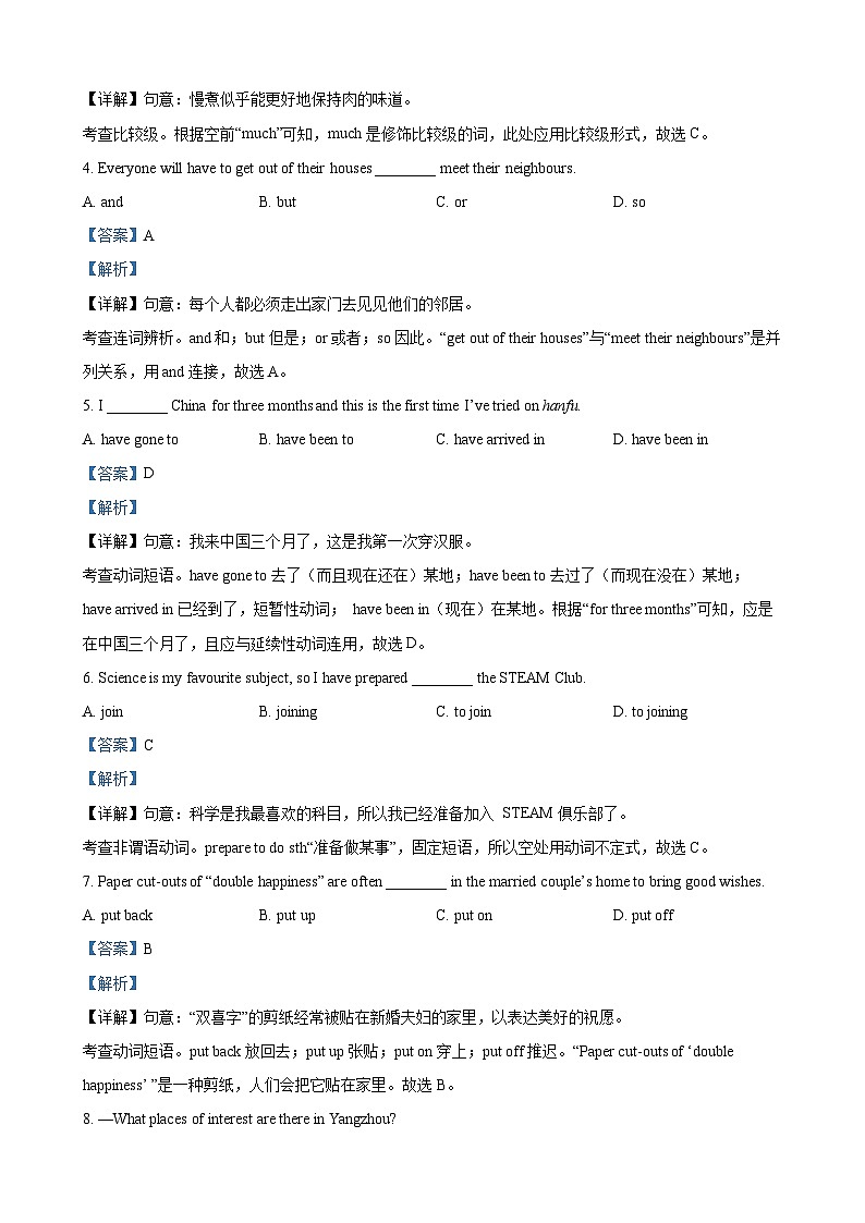 2023年江苏省扬州市中考英语真题（解析版）02