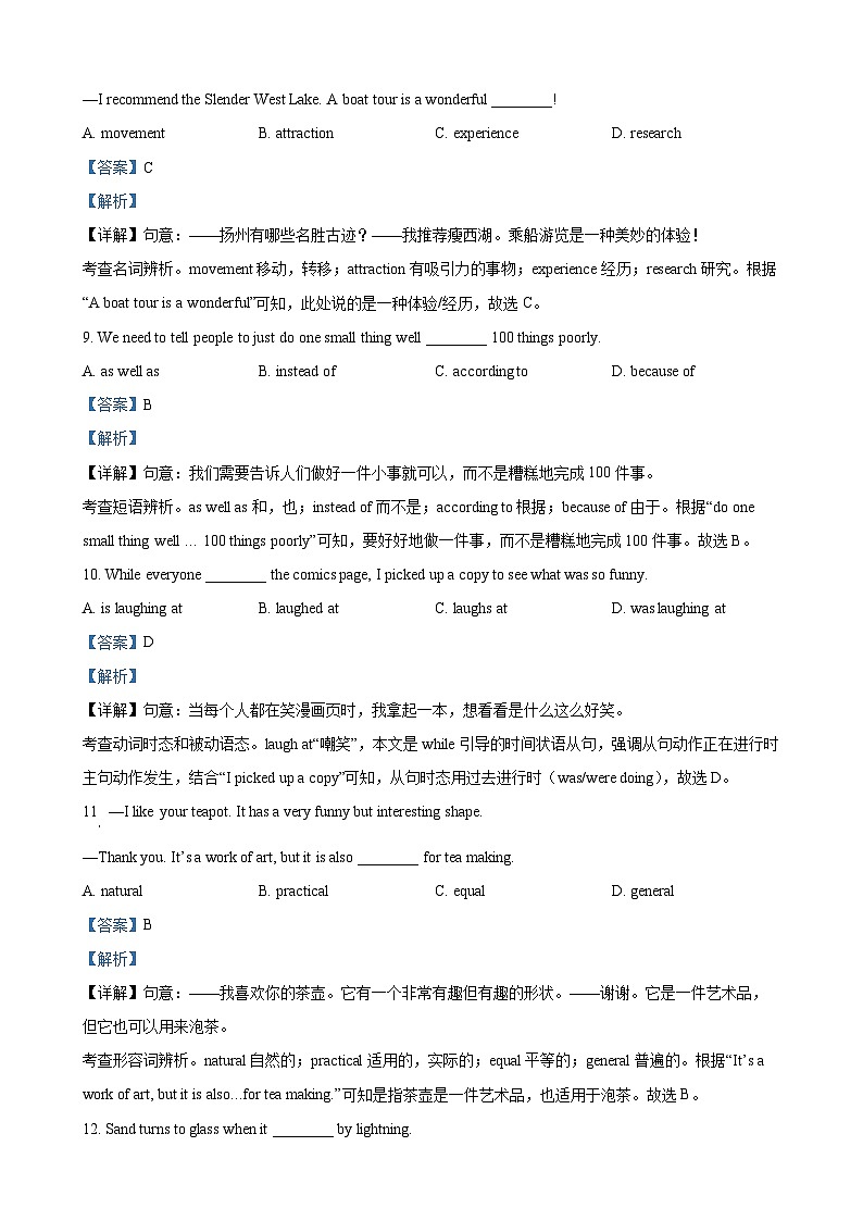2023年江苏省扬州市中考英语真题（解析版）03