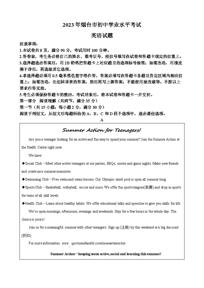 2023年山东省烟台市中考英语真题（解析版）01