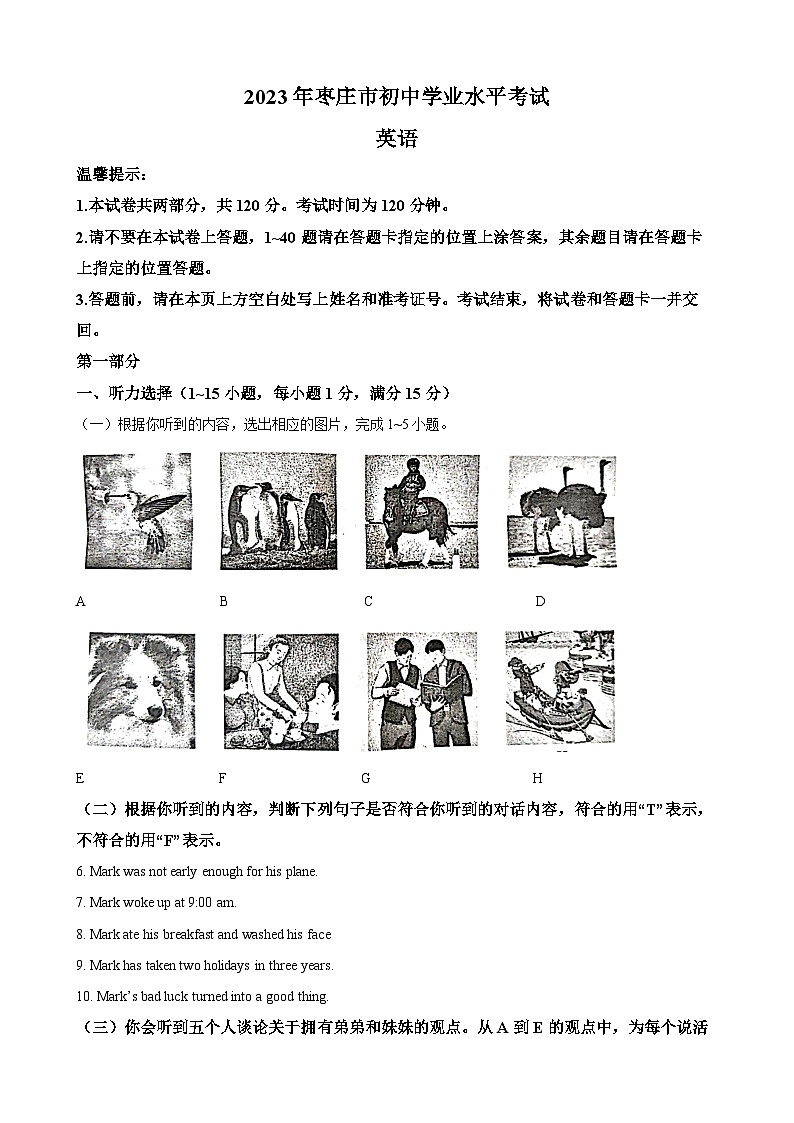 2023年山东省枣庄市中考英语真题（解析版）第1页