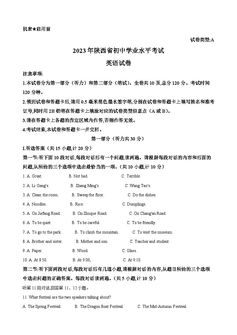 2023年陕西省中考英语真题（A卷）（解析版）01