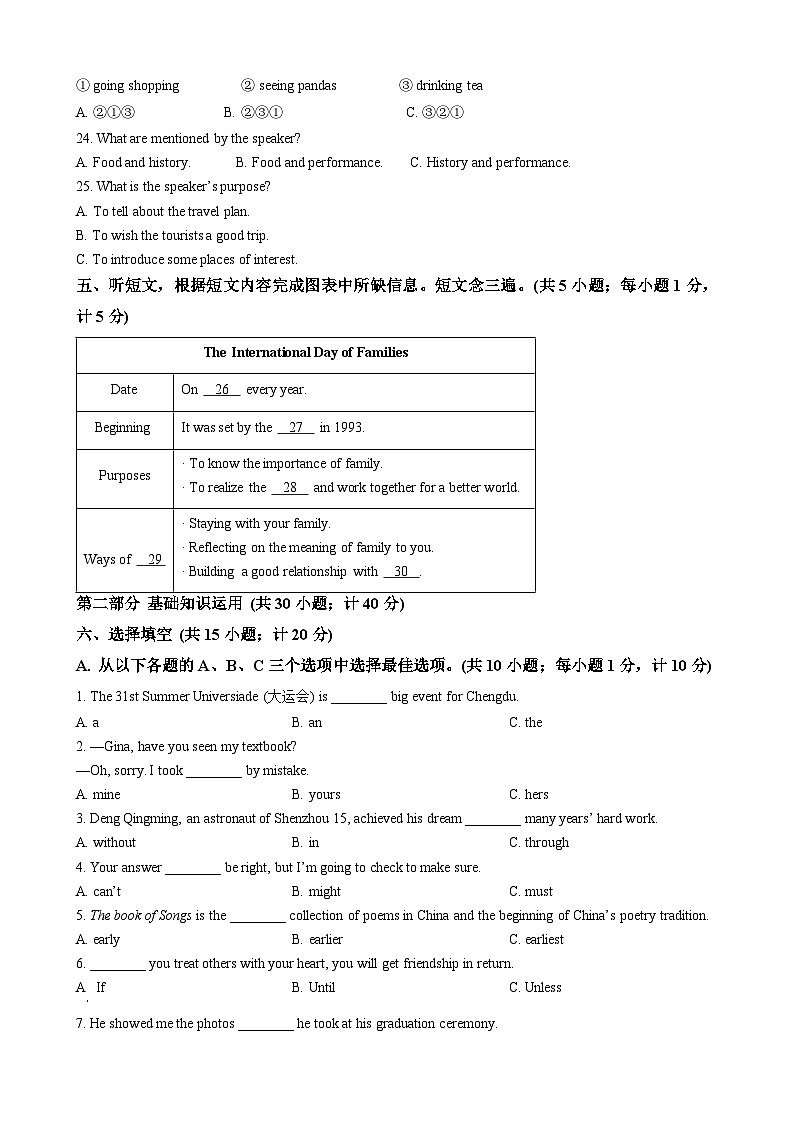 2023年四川省成都中考英语真题02