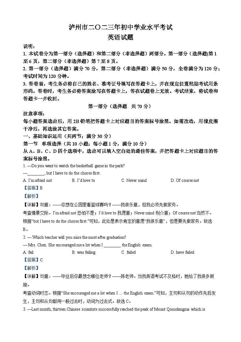 2023年四川省泸州市中考英语真题（解析版）01