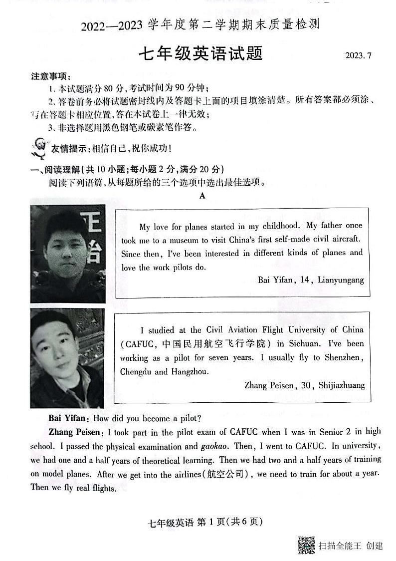 山东省潍坊市潍城区2022-2023学年下学期七年级期末英语试题01
