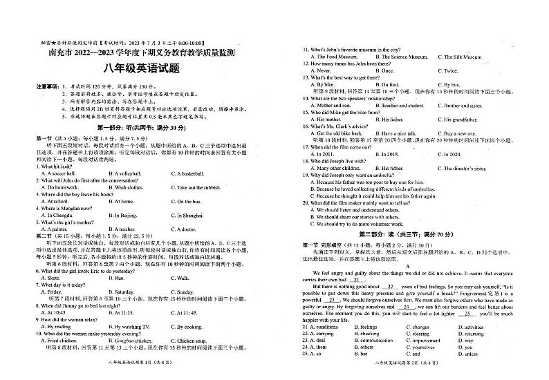四川省南充市2022-2023学年八年级下学期义务教育教学质量监测英语试卷第1页